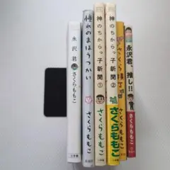 さくらももこ 6冊