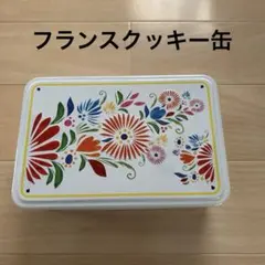 フランス ブルターニュ産 クッキー缶 (缶のみ)