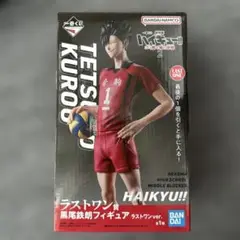 一番くじ　ハイキュー　バンダイ 黒尾鉄朗フィギュア B賞　ラストワン賞セット 一番くじ ハイキュー‼︎ ラストワン賞 黒尾鉄朗 フィギュア