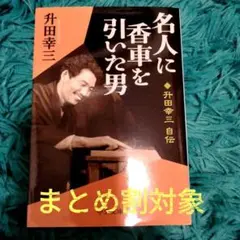大山・快勝シリーズ　名人　大山康晴 大山・快勝シリーズ 名人 大山康晴 大山康晴 - Wikipedia