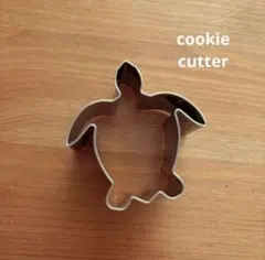 クッキー型　カメのサムネイル