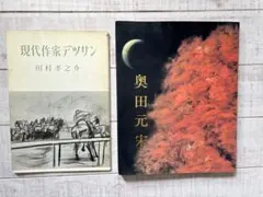 2026年最新】奥田元宋の人気アイテム - メルカリ