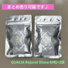 QUALIA Rejucal Diosa 60粒 2袋セット - メルカリ