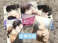 その男、沼につき1〜3巻