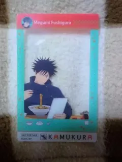 呪術廻戦　どうとんぼり神座　コラボ　特典クリアカード　伏黒恵