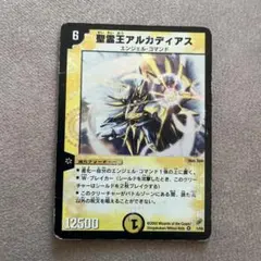 デュエルマスターズ 聖霊王アルカディアス トレカ レア 当時物 希少 光