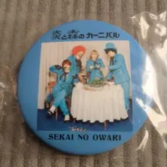 2025年最新】セカオワ 缶の人気アイテム - メルカリ