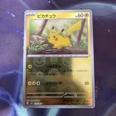 ピカチュウ　モンスターボールミラー　151 ポケモンカード