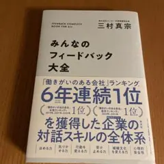 みんなのフィードバック大全