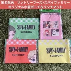 匿名配送　サントリーフーズ×スパイファミリー　オリジナル巾着ポーチ＆ランチマット