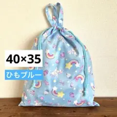大きめお着替え袋＜ブルー×ユニコーン＞体操服入れ　体操着袋　巾着袋　男の子女の子のサムネイル
