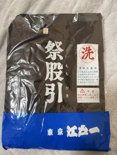 江戸一 祭り用衣類 特大 新品未開封 2026年最新】江戸一 特大の人気アイテム - メルカリ