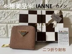 2026年最新】イアンヌ 財布の人気アイテム - メルカリ