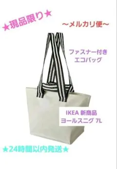 ★新商品★IKEA イケア GÖRSNYGG ヨールスニグ キャリーバッグ 7L