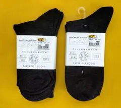 ワークマン 和紙 ペーパードライソックス 4足組 新品未使用 廃番商品のサムネイル