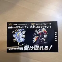 ポケモン 色違いミライドン　コライドン　新品未使用品