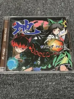 SOUND HOLIC / 地 -KUNI-