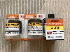 ボ*ー様 DAYTONA オイル交換パーフェクトセット S-32 GSX-S10のサムネイル
