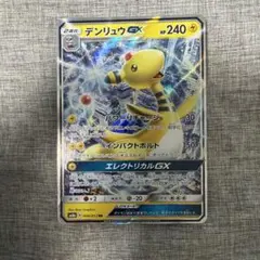ポケモンカード デンリュウGX 006/052 RR