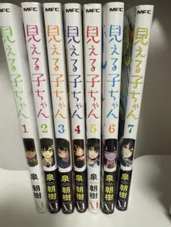 見える子ちゃん 1-7巻セット