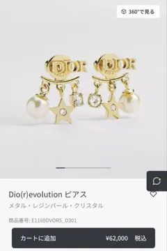 2026年最新】DIOR Dio(r)evolution ピアスの人気アイテム - メルカリ