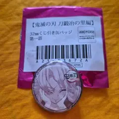 鬼滅の刃 刀鍛冶の里編 32mm くじ引き缶バッジ 第一話 甘露寺蜜璃