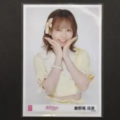 倉野尾成美　AKB48　好きish　会場限定生写真　４弾