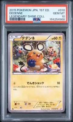 超希少【PSA10】デンチュラ U XY11 爆熱の闘士 022/054 超希少【PSA10】デンチュラ U XY11 爆熱の闘士 022/054 - メルカリ