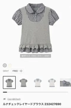 Cozy&Kitsch チェックレイヤードブラウス