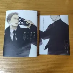 囀る鳥は羽ばたかない 9　コミコミスタジオ4pリーフレットつき