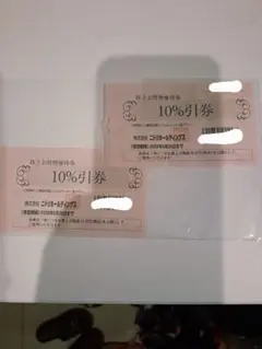 ⭐ニトリ⭐株主優待券　2枚 セット　割引券