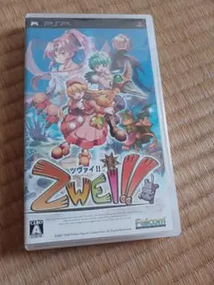 ツヴァイ!! PSP パッケージ版