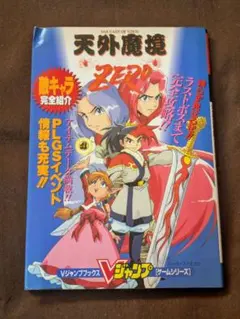 スーパーファミコン 攻略本