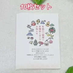 【特選デザイナーズ】 年賀状じまい 新年のお知らせ 私製ハガキ 縁起物デザイン