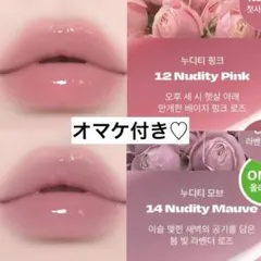 オルナタティ ブステレオ リップポーションキャラメルグレーズティント 12 14