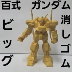 ンダム消しゴム昭和レトロ巨大ガンダム青色入手困難 - メルカリ
