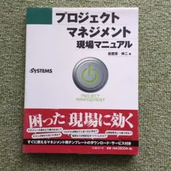 生産技術者マネジメントガイド CPE認定テキスト 生産技術者マネジメントガイド - メルカリ