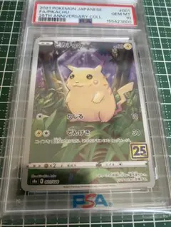 300円企画】ポケカ ピカチュウ 001 25th PSA - メルカリ
