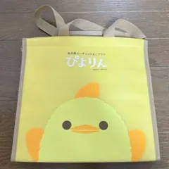 ぴよりん 保冷バッグ