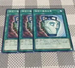 遊戯王 強欲で謙虚な壺 ノーマル3枚のサムネイル