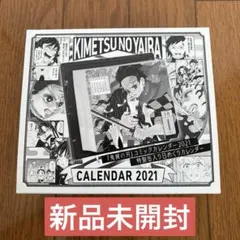 2026年最新】鬼滅の刃 コミックカレンダー2021の人気アイテム - メルカリ