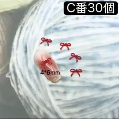 ネイルパーツ　ボルドーレッド　ワイン赤　ミニリボン　C番30個　卒業式　レンジ、