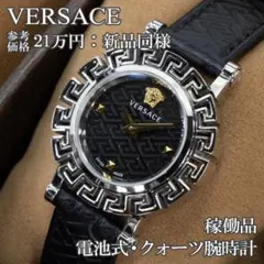 新品同様 ヴェルサーチェ 腕時計 レディース グレカグラム 黒 メドゥーサ ロゴのサムネイル