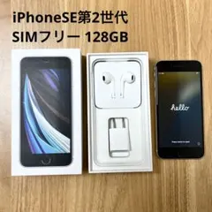 ⭐️箱あり Apple iPhone SE 第2世代 128GB SIMフリー 白