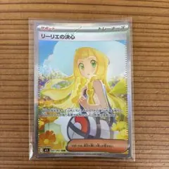 ぱ*様 リーリエの決心 SAR MEGA 拡張パック メガブレイブ 091/06