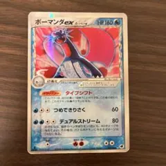 ポケモンカード ボーマンダex δ-デルタ種 022/068