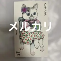 2025年最新】こはるヒグチユウコの人気アイテム - メルカリ