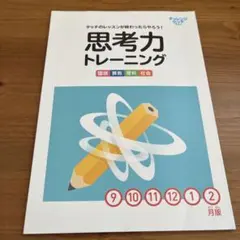 チャレンジタッチ　4年生　国語、算数、理科、社会　ドリル　参考書
