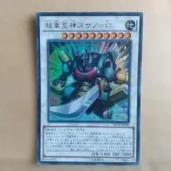 超重荒神スサノ-O SECE-JP048 レリーフ - メルカリ