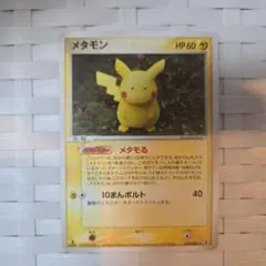 ポケモンカード メタモン 033/086